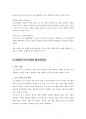 [중소기업 경영론] 천호식품의 성장 및 성장방안 5페이지
