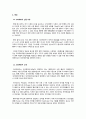 [중소기업 경영론] 크라제버거 기업 분석 및 지속적 성장 전략 제안 3페이지