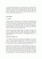 [중소기업 경영론] 크라제버거 기업 분석 및 지속적 성장 전략 제안 7페이지