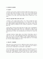 [중소기업 경영론] 크라제버거 기업 분석 및 지속적 성장 전략 제안 12페이지