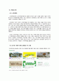 [중소기업 경영론] 크라제버거 기업 분석 및 지속적 성장 전략 제안 14페이지
