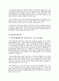 [중소기업 경영론] 크라제버거 기업 분석 및 지속적 성장 전략 제안 15페이지