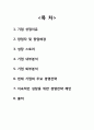 [중소기업 경영론] 한샘에 대한 분석 및 지속성장 전략 2페이지