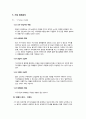 [중소기업 경영론] 한샘에 대한 분석 및 지속성장 전략 10페이지