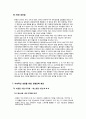[중소기업 경영론] 한샘에 대한 분석 및 지속성장 전략 16페이지