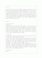 [사회복지개론 공통] 우리는 살아가면서 다양한 위험에 처하게 된다 재난(세월호 가습기 살균제 등) 실업(청년실업 은퇴 등) 장애 질병(암 치매 등) 소외(왕따) 교육 주거 등 이런 위험들 중 하나를 선택하고 이와  2페이지