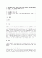 (평생교육방법론 공통) 1) 평생교육방법에는 다양한 방법들이 있다 이 방법들을 교육목적과 내용에 따라 어떤 방법들이 있는지 소개하고 평생교육방법 채택시 고려해야 할 사항에 대해 2페이지