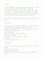 생활과건강>> 건강한 생활양식과 관련된 내용과 효과 분석 평가 과학적 근거 제시 2페이지