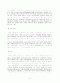 [지방행정론] 지방자치단체의 사무 5페이지