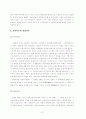 [지방행정론] 지방자치단체의 사무 6페이지