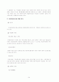 [지방행정론] 지방자치단체의 사무 18페이지