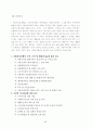 [지방행정론] 지방자치단체의 사무 20페이지