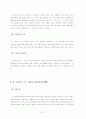 [지방행정론] 지방자치단체의 사무 23페이지