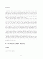[지방행정론] 지방자치단체의 사무 25페이지