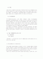 [지방행정론] 지방자치단체의 구역과 계층 (해와사례) 6페이지