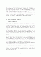 [지방행정론] 지방자치단체의 구역과 계층 (해와사례) 16페이지