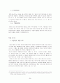 [지방행정론] 지방자치단체의 구역과 계층 (해와사례) 36페이지