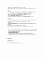 [간호학] 자극성 장증후군 전염성 장질환 4페이지
