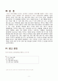 [간호학] 자극성 장증후군 전염성 장질환 11페이지