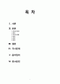 [간호학] 자연유산(Spontaneus abortion)과 간호 2페이지