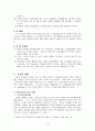 [지역사회복지론] 주민없는 주민사업 - 부천시 오정동 주거환경개선사업 3페이지