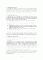 [지역사회복지론] 주민없는 주민사업 - 부천시 오정동 주거환경개선사업 6페이지
