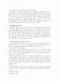 [지역사회복지론] 주민없는 주민사업 - 부천시 오정동 주거환경개선사업 11페이지