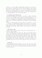 [지역사회복지론] 주민없는 주민사업 - 부천시 오정동 주거환경개선사업 12페이지