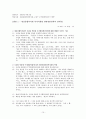 [지역사회복지론] 주민없는 주민사업 - 부천시 오정동 주거환경개선사업 15페이지