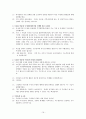 [지역사회복지론] 주민없는 주민사업 - 부천시 오정동 주거환경개선사업 16페이지