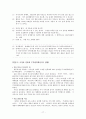 [지역사회복지론] 주민없는 주민사업 - 부천시 오정동 주거환경개선사업 17페이지