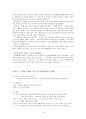 [지역사회복지론] 주민없는 주민사업 - 부천시 오정동 주거환경개선사업 18페이지