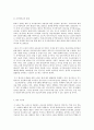 교과 논리 및 논술 D형 영유아기 영어 사교육에 대하여 5페이지
