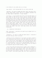 교과 논리 및 논술 E형 영유아의 권리와 보육현장의 유아권리 교육 5페이지