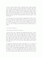 교과 논리 및 논술 A형 영유아 교사의 사회적 지위- 남성 보육교사에 관하여 5페이지