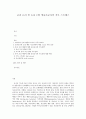 교과 논리 및 논술 C형 영유아교사의 직무 스트레스 1페이지