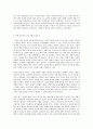 보건교육 A형 아동의 안전사고 예방 보건교육계획 3페이지