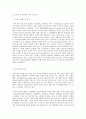 보건교육 C형 직장 남성의 직무스트레스 예방교육 4페이지