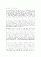 보건교육 C형 직장 남성의 직무스트레스 예방교육 6페이지