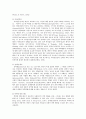 사회문제론 B형 데이트 폭력의 실태와 심리적 영향 6페이지