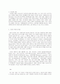사회문제론 B형 데이트 폭력의 실태와 심리적 영향 7페이지