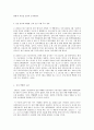 사회문제론 C형 질병 권하는 일터 삼성반도체 백혈병의 진실 4페이지