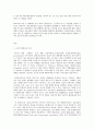 사회문제론 C형 화학물질 비밀은 위험하다 레이첼 카슨 2페이지