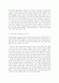 사회문제론 D형 한국의 다문화사회와 인종주의 4페이지