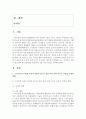 (인터넷생활윤리 공통) 스마트폰과 인터넷 사용이 아동과 청소년 성장 과정 속에 미치는 ①긍정적 ②부정적 영향을 쓰고 가정에서 아동과 청소년의 ③스마트폰과 ④인터넷 사용 지도 방 2페이지