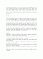 (인터넷생활윤리 공통) 스마트폰과 인터넷 사용이 아동과 청소년 성장 과정 속에 미치는 ①긍정적 ②부정적 영향을 쓰고 가정에서 아동과 청소년의 ③스마트폰과 ④인터넷 사용 지도 방 17페이지