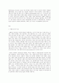 사회문제론 D형 환대받을 권리 환대할 용기 환대의 윤리 2페이지
