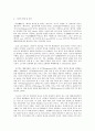 사회문제론 E형 북한이탈청소년의 이산 경험과 성공적인 한국 적응 4페이지