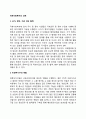 국제사회복지의 과제 1페이지