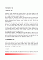 자원봉사활동의 개념과 특성 2페이지